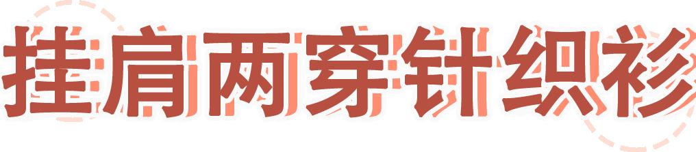 200元左右微胖穿搭,200元一下的穿搭冬天