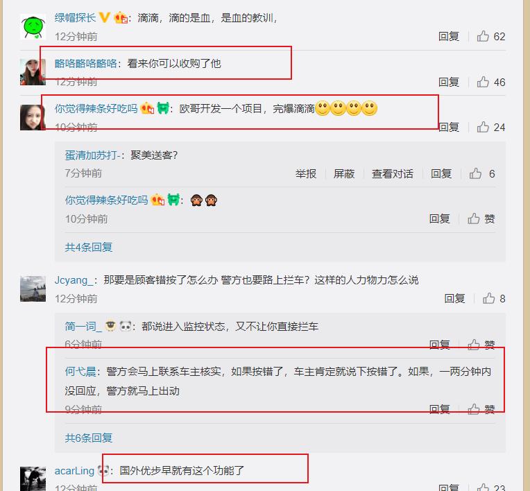 继章子怡后,陈欧又来发声:滴滴为什么不做一个一键报警功能?