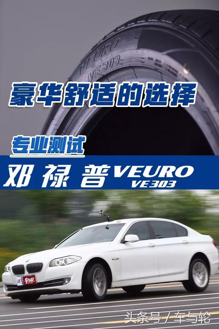 太平洋汽车网邓禄普ve303测评,邓禄普ve303suv可以用吗