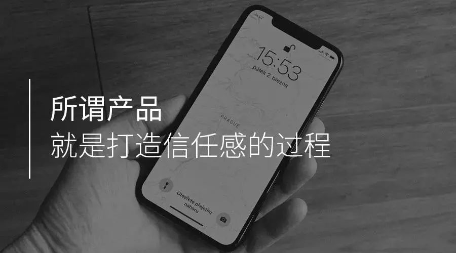 一个原则决定用户会不会信任你,用户的信任是什么