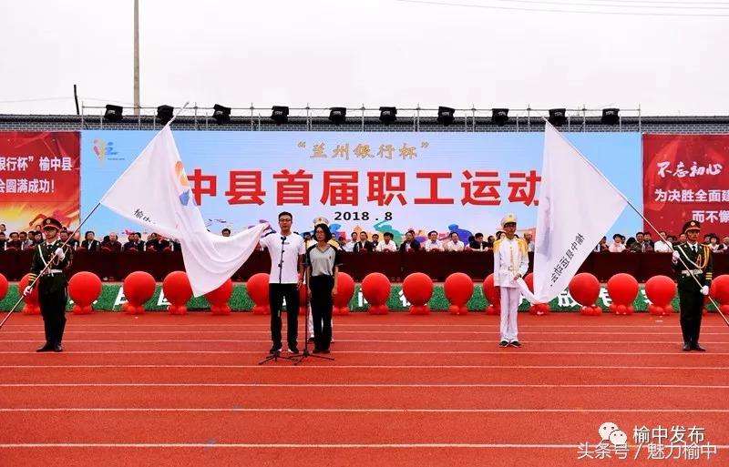 榆中运动会,榆中县第十届运动会