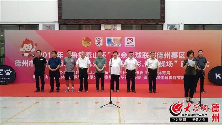 德州联赛足球,业余足球联赛德州赛区