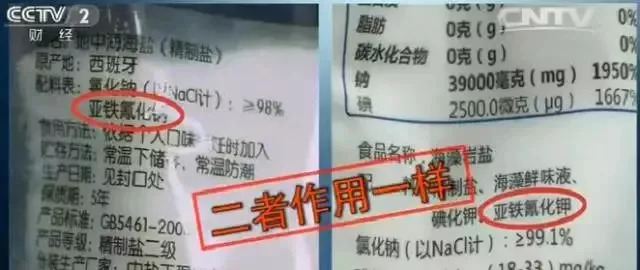 「辟谣」吃盐吃死人？食盐添加“亚铁氰化钾”合法，不用担心！这篇一定要看……