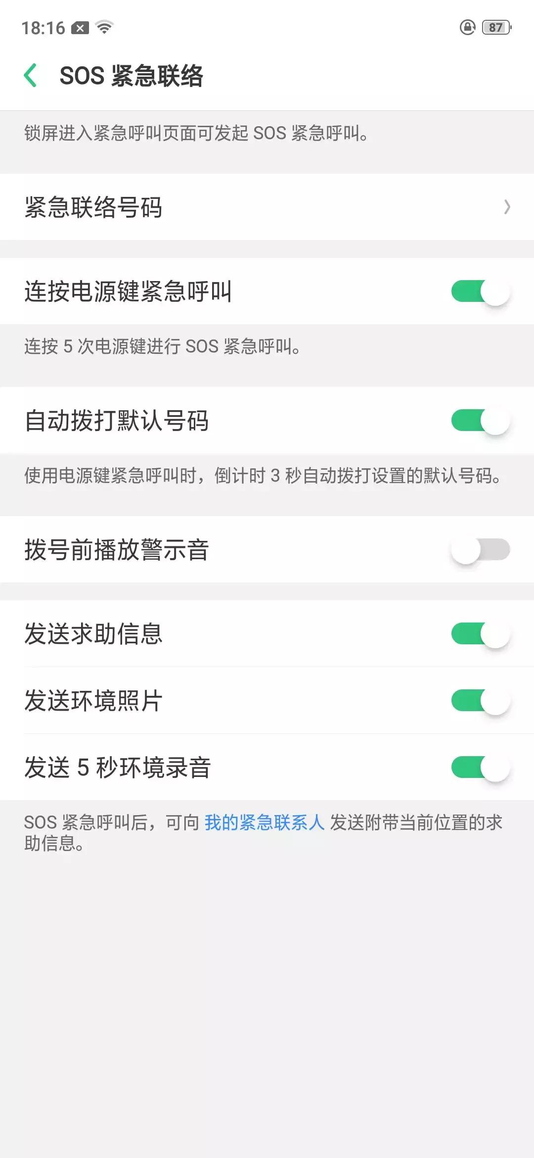 各大手机品牌熄屏盲操作报警方法