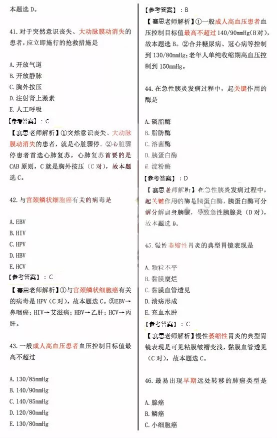 中医助理医师考试历年真题及答案,执业助理医师历年真题电子版