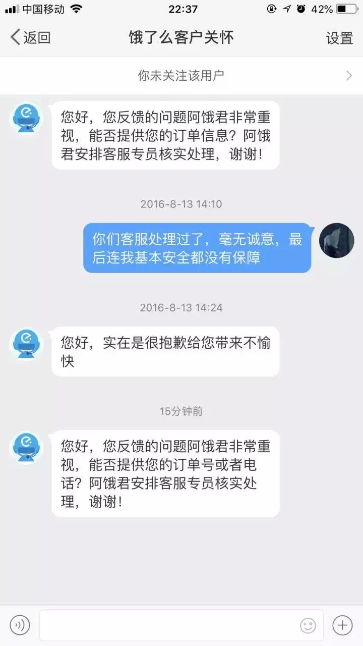 人遇囧服｜滴滴过后，还有哪些客服让你出离愤怒……