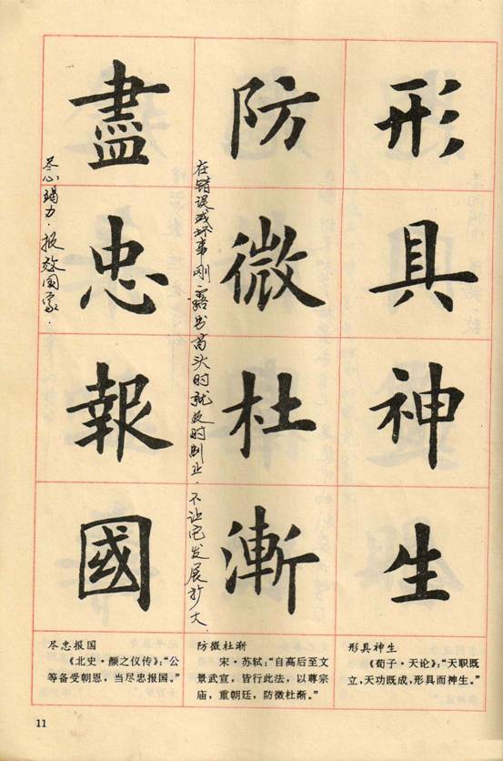 卢中南楷书四字成语作品,卢中南楷行隶三体成语字帖美爆了