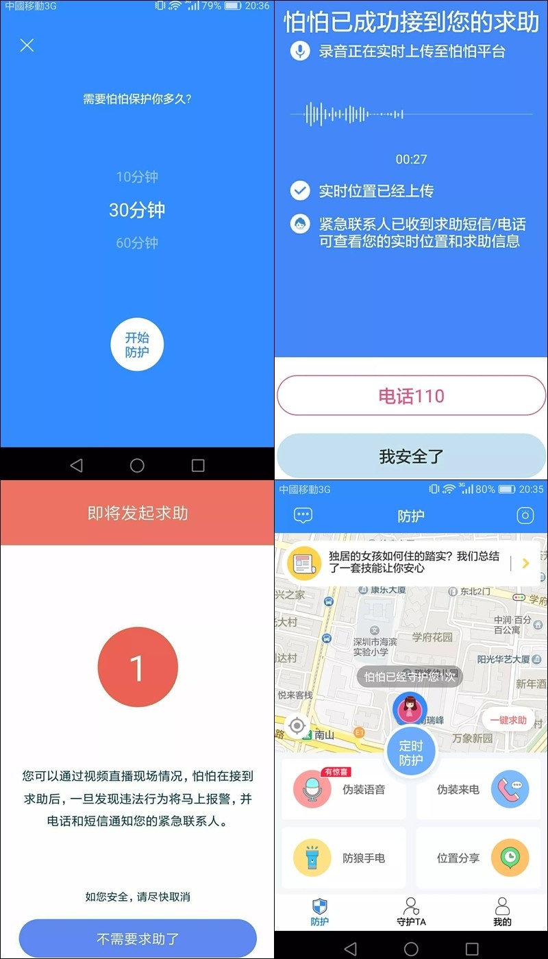 花1分钟设置一下手机吧，遇到危险时也许能救命！