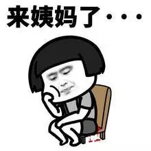 为啥姨妈有血块很疼,有血块是因为来姨妈了吗