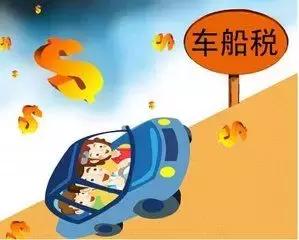 车船税和车辆购置税税收优惠区别,车船税是什么车辆购置税是什么