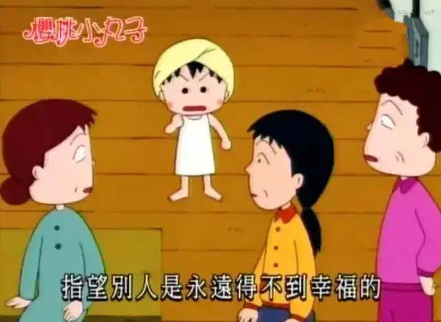 樱桃小丸子现实世界,樱桃小丸子其实是个悲伤的故事吗