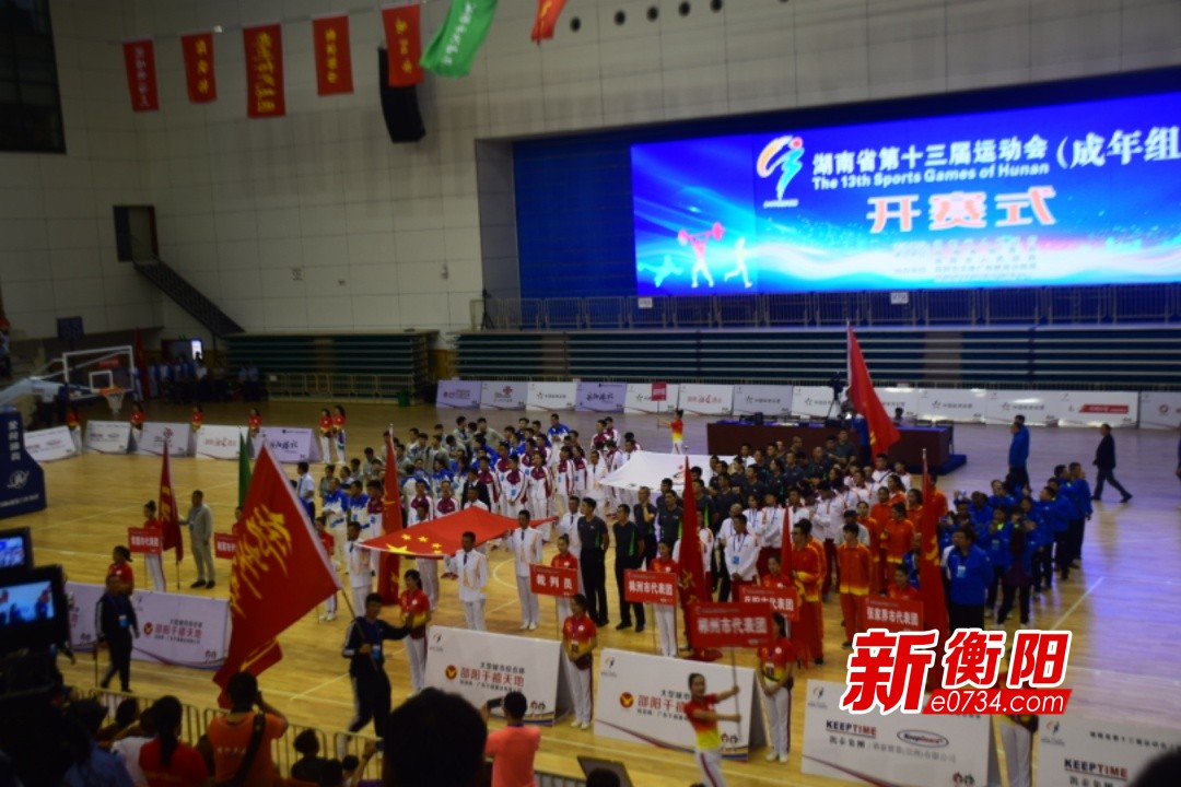 湖南第13届运动会（成年组）开赛仪式在邵阳举行