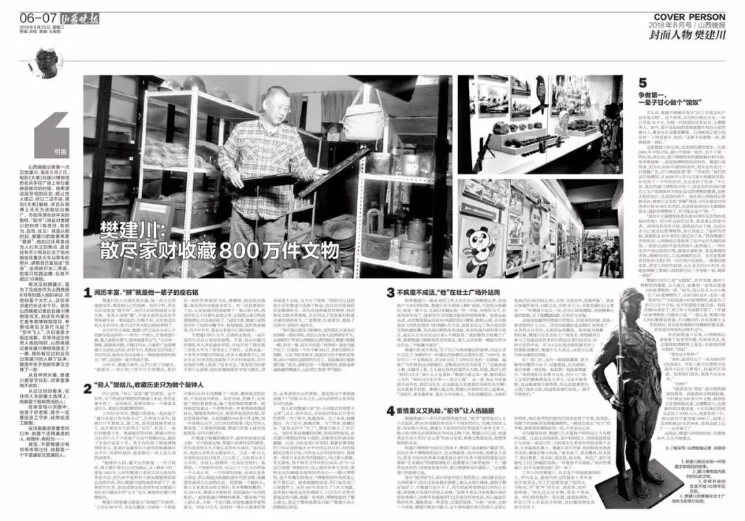 建川博物馆馆长樊建川,建川博物馆樊建川