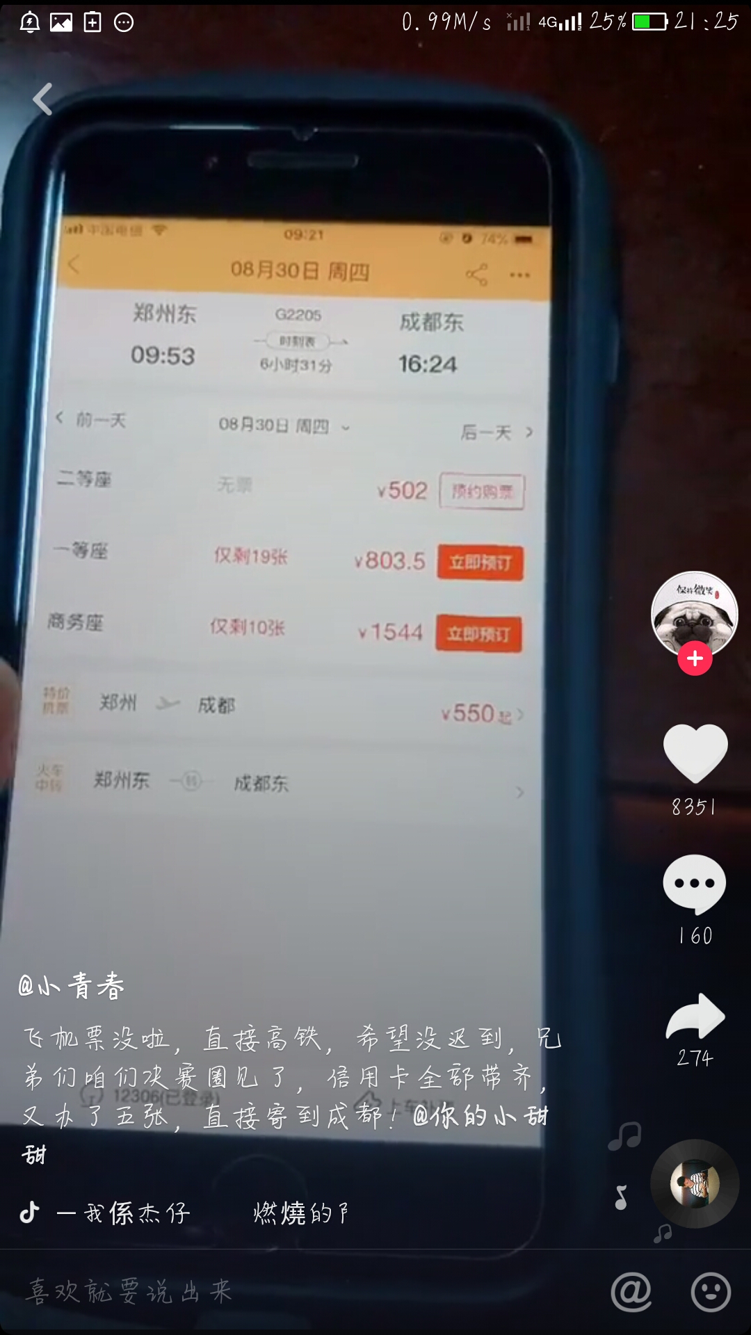 成都抖音小甜甜抖音号,抖音上的小甜甜