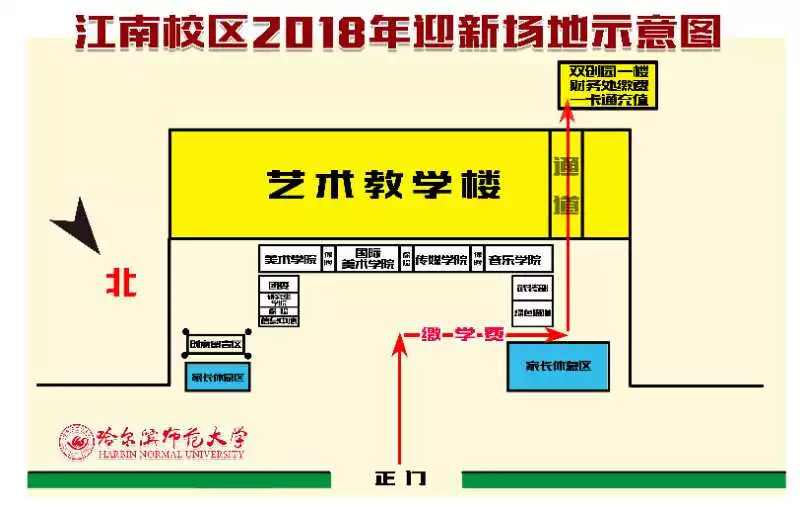 哈师大2019迎新,哈师大开学迎新22级新生