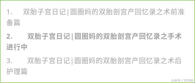 二胎剖腹产的真实经历,双胎妈妈怀孕的痛苦