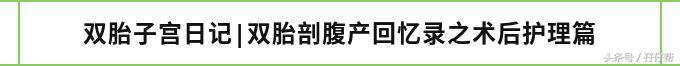 二胎剖腹产的真实经历,双胎妈妈怀孕的痛苦