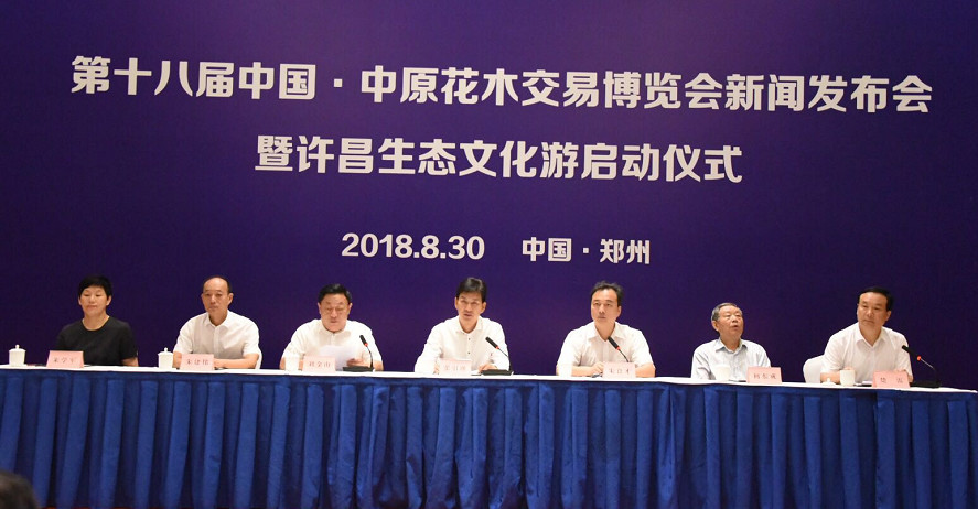 第十八届中原花木交易博览会,中原花木博览会现场直播