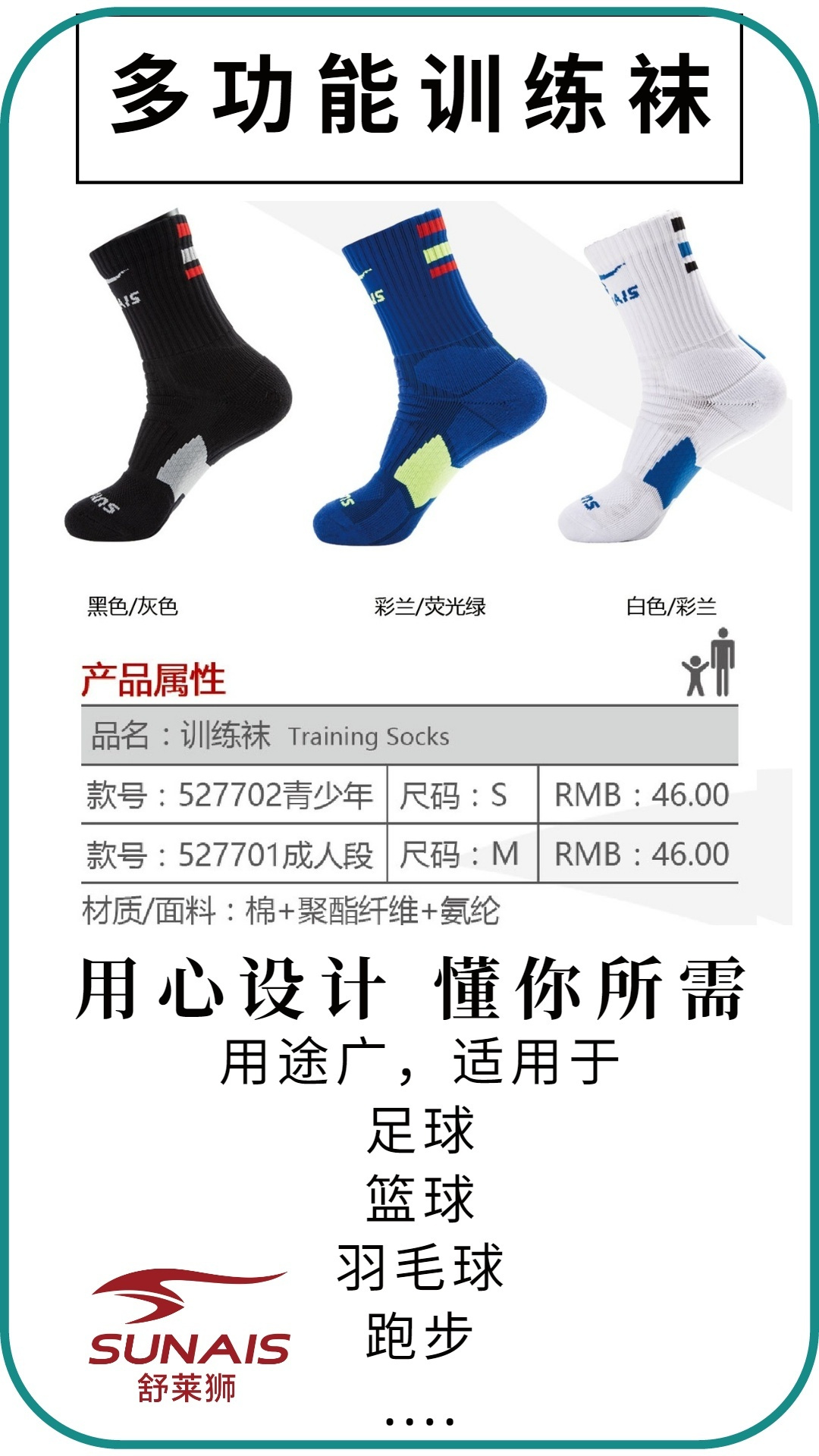 舒莱狮多功能训练袜,舒莱狮防菌袜怎么样