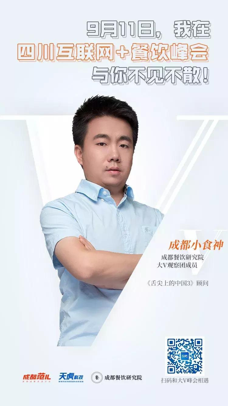 来，给你介绍几个成都不嚯人的大V朋友