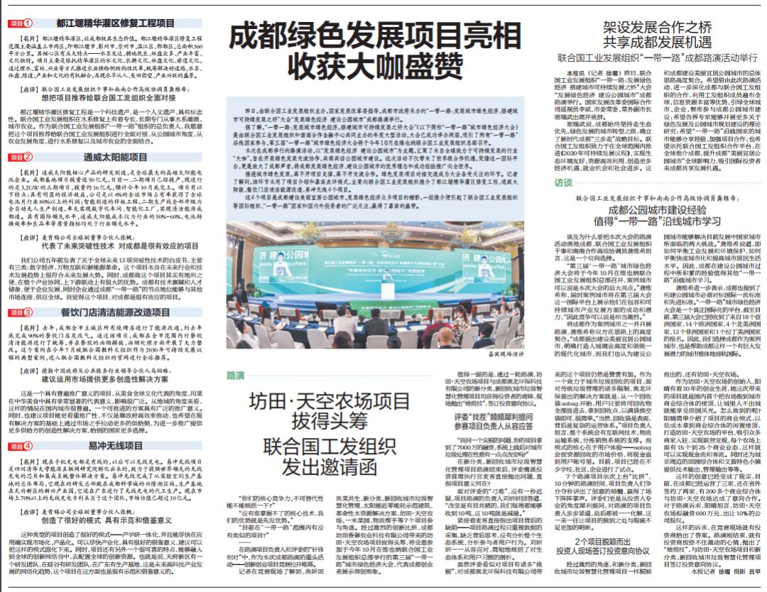 成都绿色项目规划,成都绿色发展