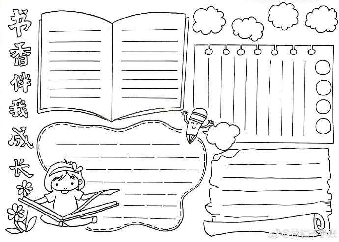 手账读书笔记手抄报,读书手抄报空白模板简单又漂亮