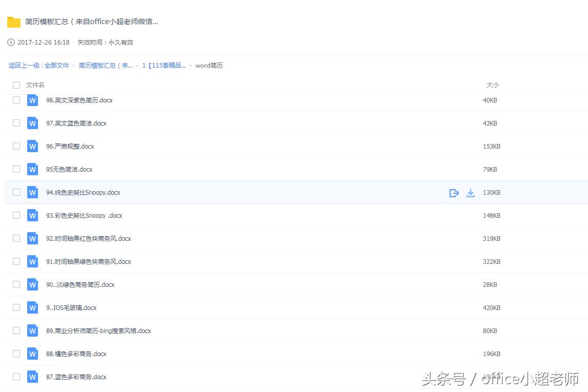 word上面有简历模板吗,word自带简历模板