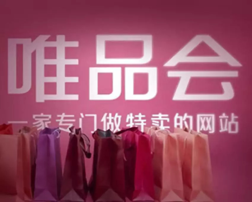 唯品会最新财报启示录,唯品会成功启示录