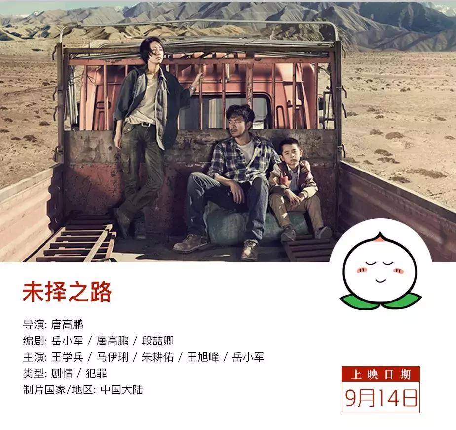 九月上映的电影哪些值得看,九月新片电影推荐