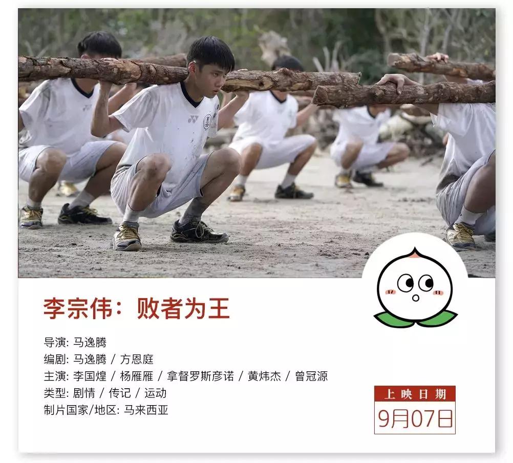 九月上映的电影哪些值得看,九月新片电影推荐