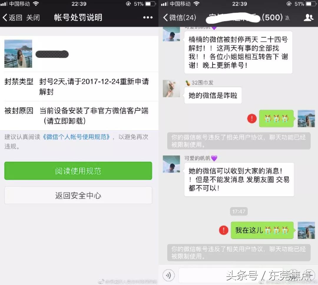 微信账号因批量使用非法软件被封,微信账号登录环境异常被封