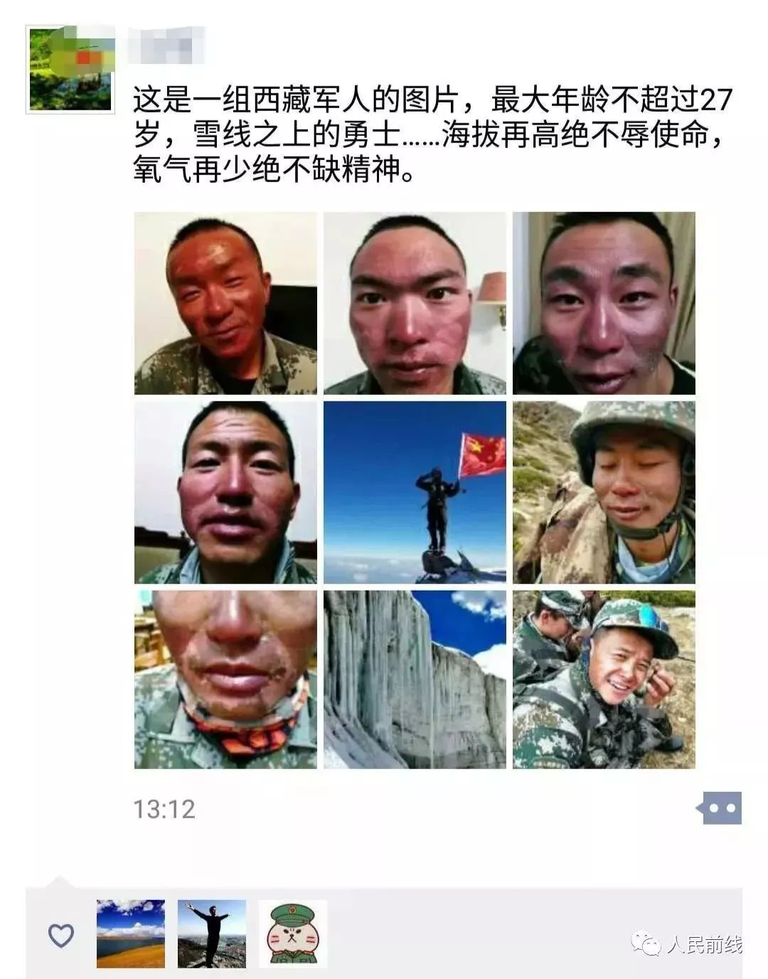 西藏墨脱军人的照片,西藏军人真实照片