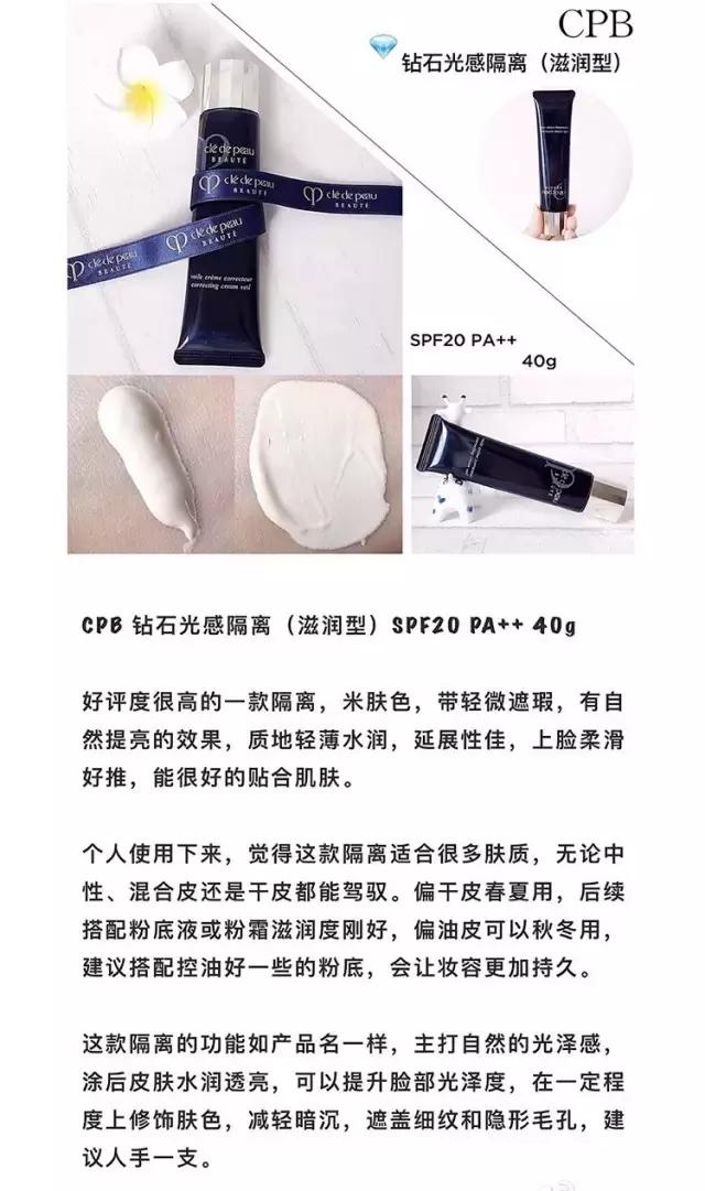 cpb三款隔离哪一款可以遮瑕,cpb长管隔离适合干皮吗