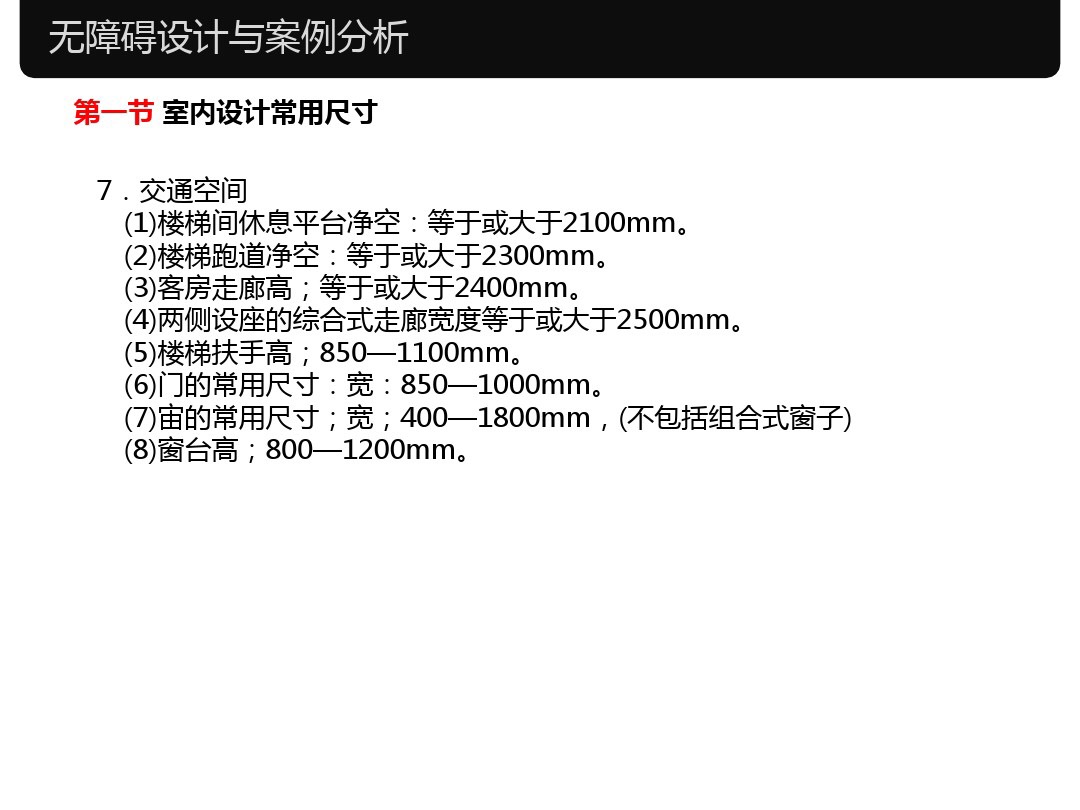 人体工程学家装室内标准尺寸,淋浴区尺寸人体工程学