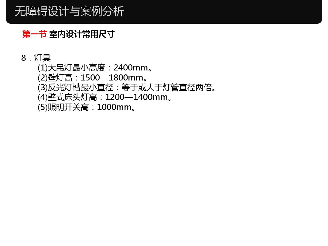家具设计尺寸和室内常用尺寸大全,室内设计家具尺寸标准大全集