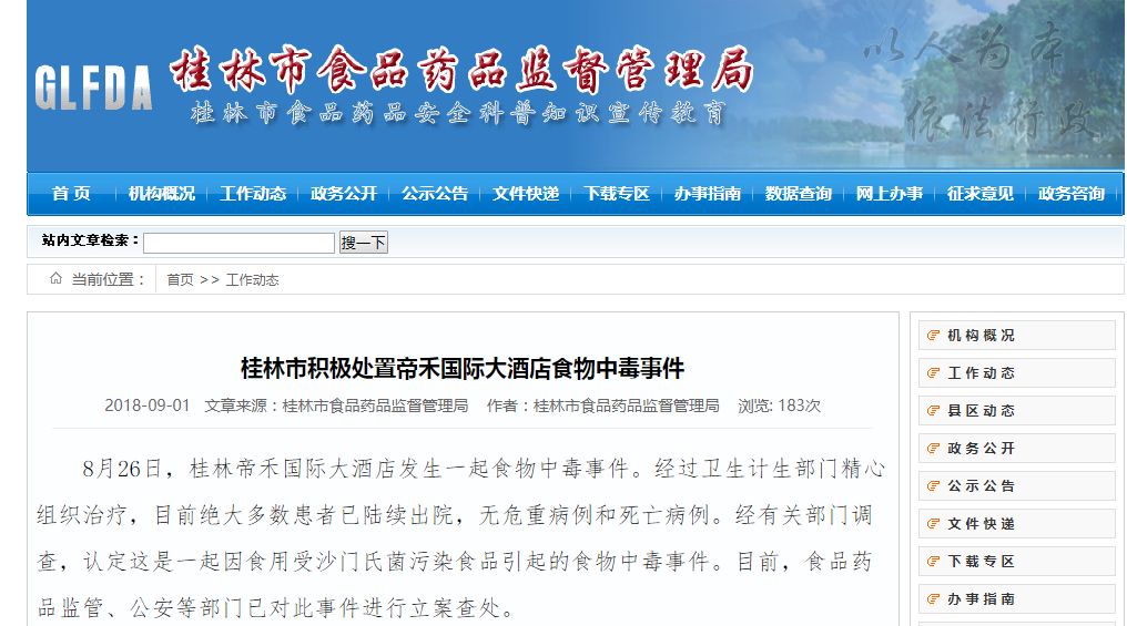 广西最近食物中毒事件,广西餐厅菌中毒事件