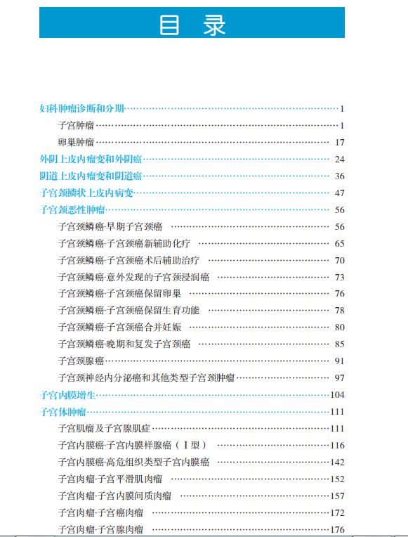 妇科恶性肿瘤最容易治愈的是哪个,妇科肿瘤常见的临床表现及诊疗