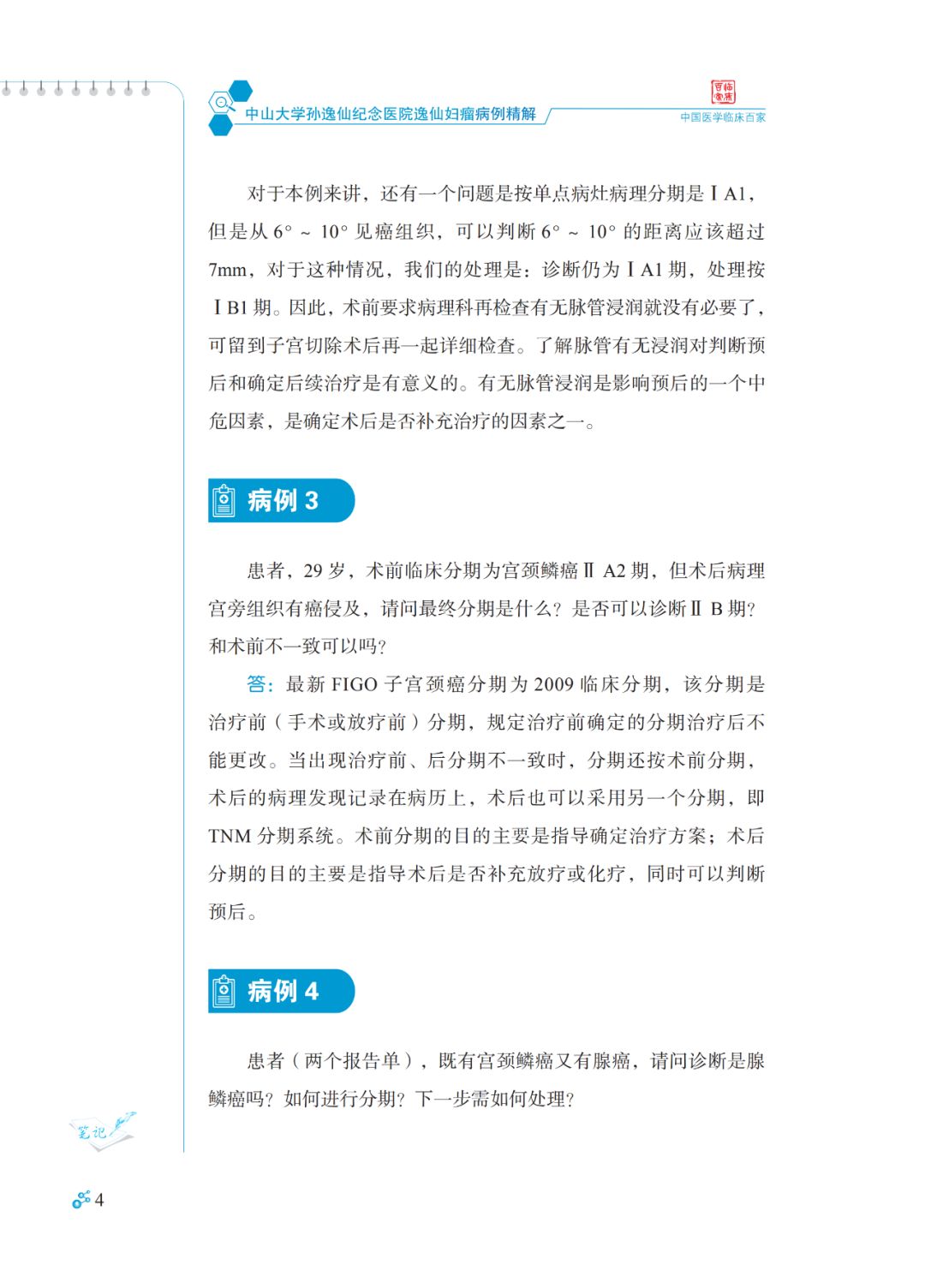妇科肿瘤常见的临床表现及诊疗,妇科肿瘤治疗方式应该如何选择