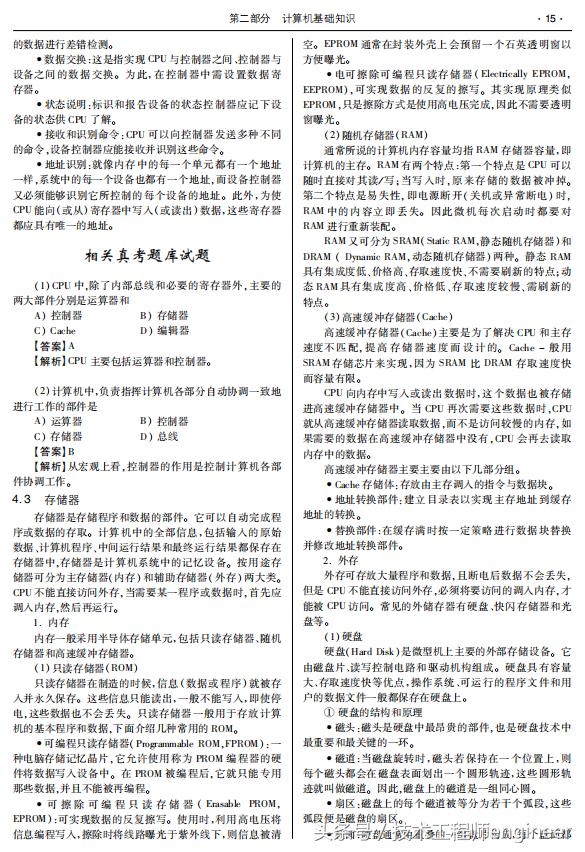计算机二级选择题高频考点,计算机等级考试一级选择题多少分