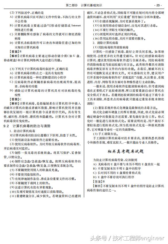 计算机二级选择题高频考点,计算机等级考试一级选择题多少分