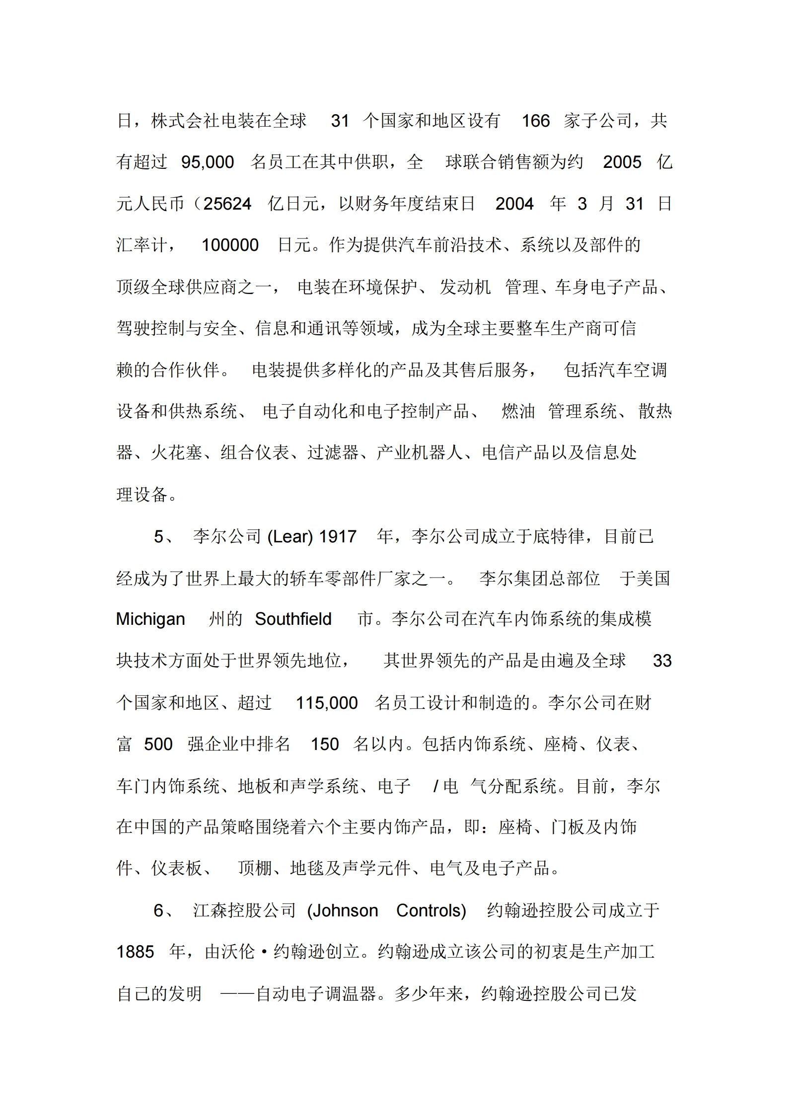 全球汽车零部件供应商排行榜,中国汽车配件供应商地图