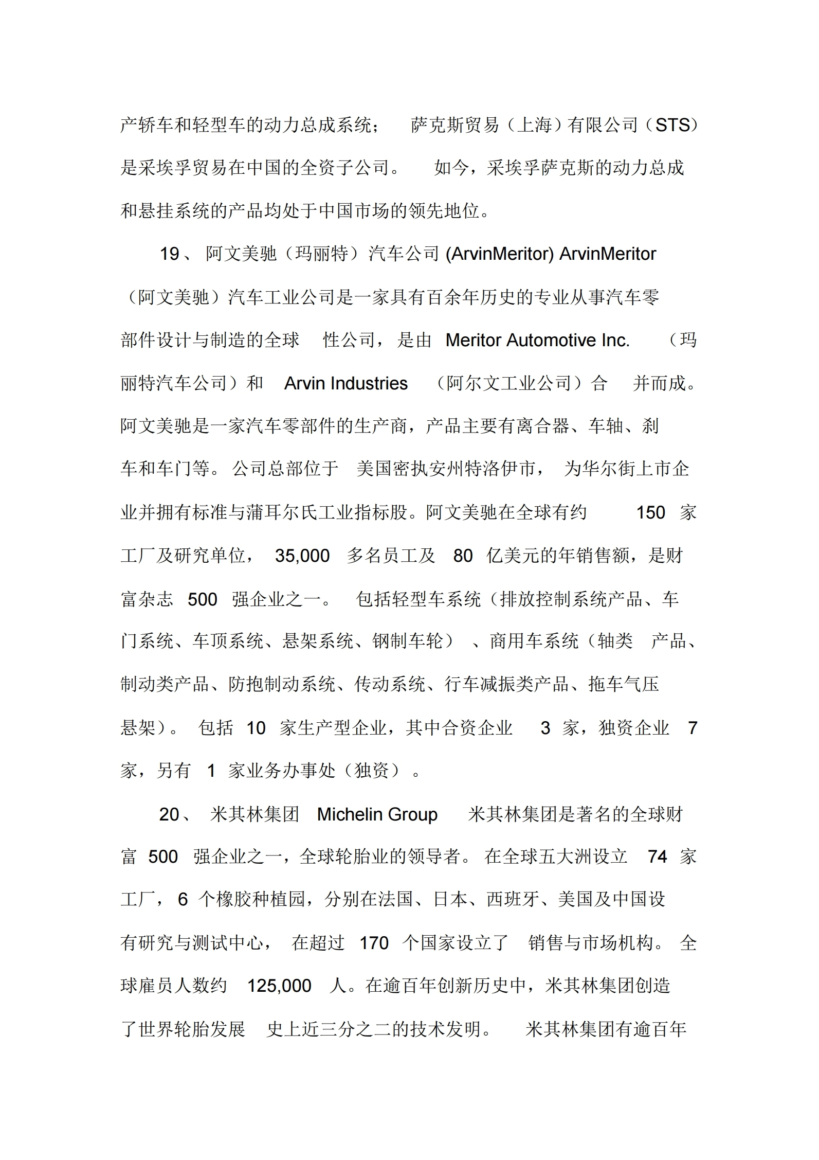 全球汽车零部件供应商排行榜,中国汽车配件供应商地图