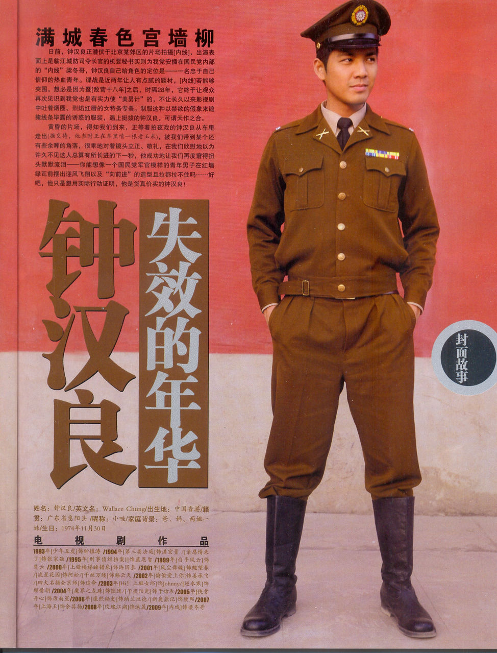 钟汉良杂志盘点之三：迷人性感的气质，时间都会陶醉