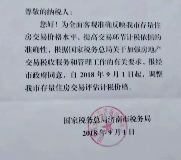 济南二手房交易费用和税费明细表,济南二手房产限售政策