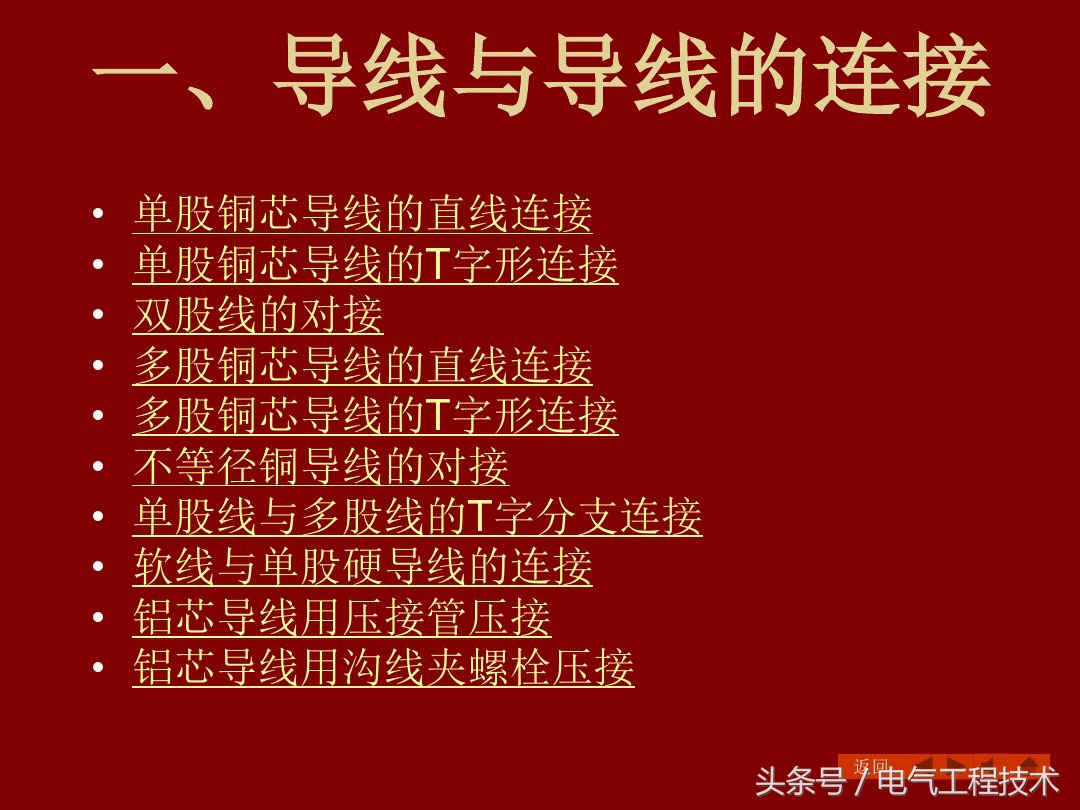 9根电线接头正确接法,19根铜线对接方法