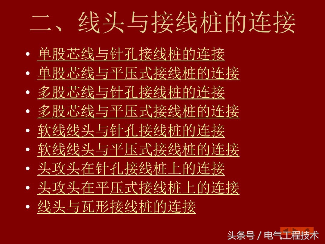 9根电线接头正确接法,19根铜线对接方法