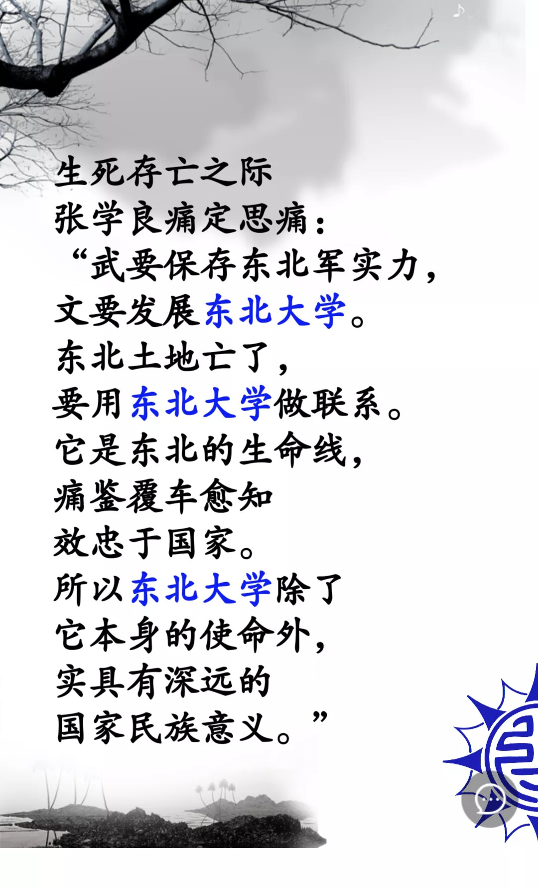 「福利」东大95华诞超值福利——36万校友可免费参观张氏帅府！