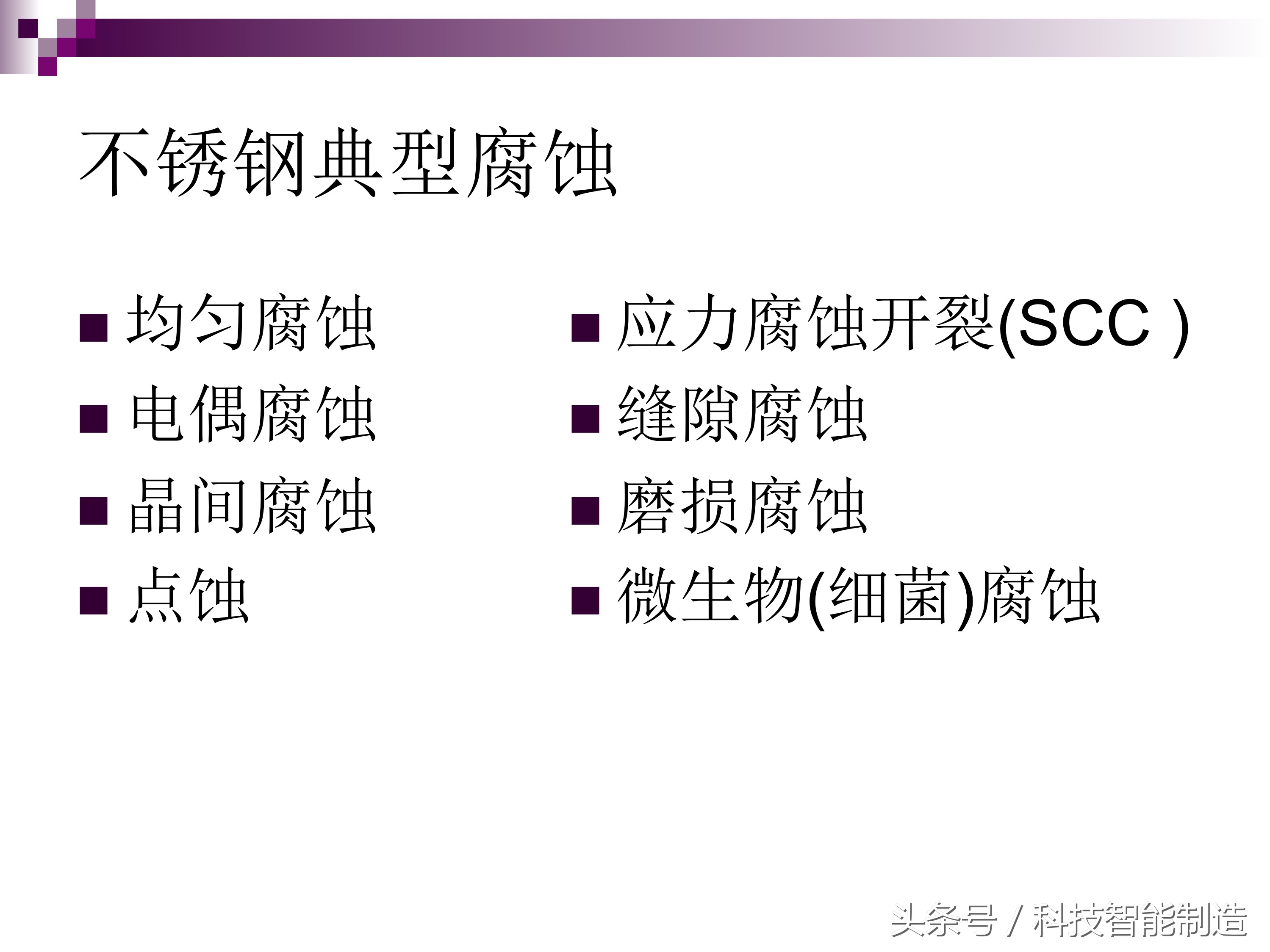 不锈钢腐蚀的主要原因是什么元素,不锈钢腐蚀真实案例