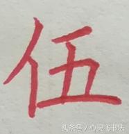 大写数字壹贰叁肆到拾怎么写好看,大写壹到拾连笔写法图解