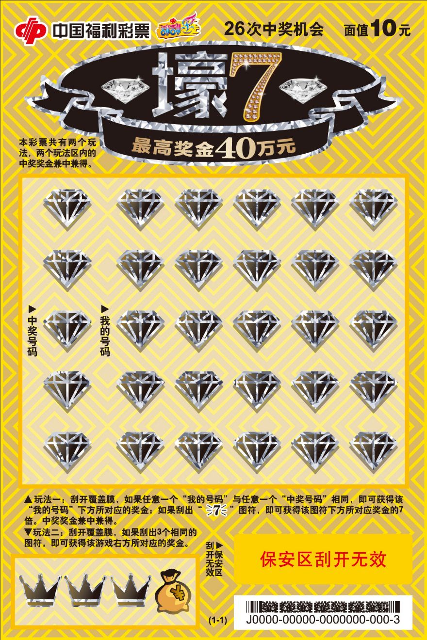 “买壕7，更豪气，福彩送大礼！”！1888万京东E卡、618辆电动车、95个“走进刮刮乐”名额、中10送10等你来抢！